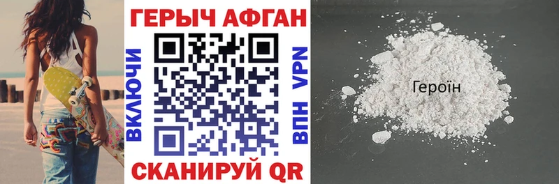 Героин Афган  Чадан 